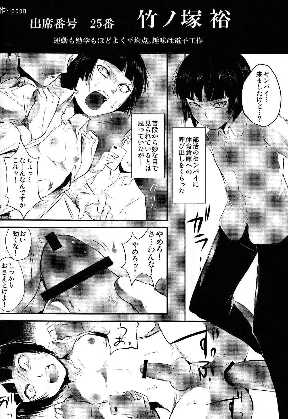 (ショタスクラッチ19) [中学名簿アンソロジー 実行委員会] クラスまるごとSEX名簿アンソロジー_7