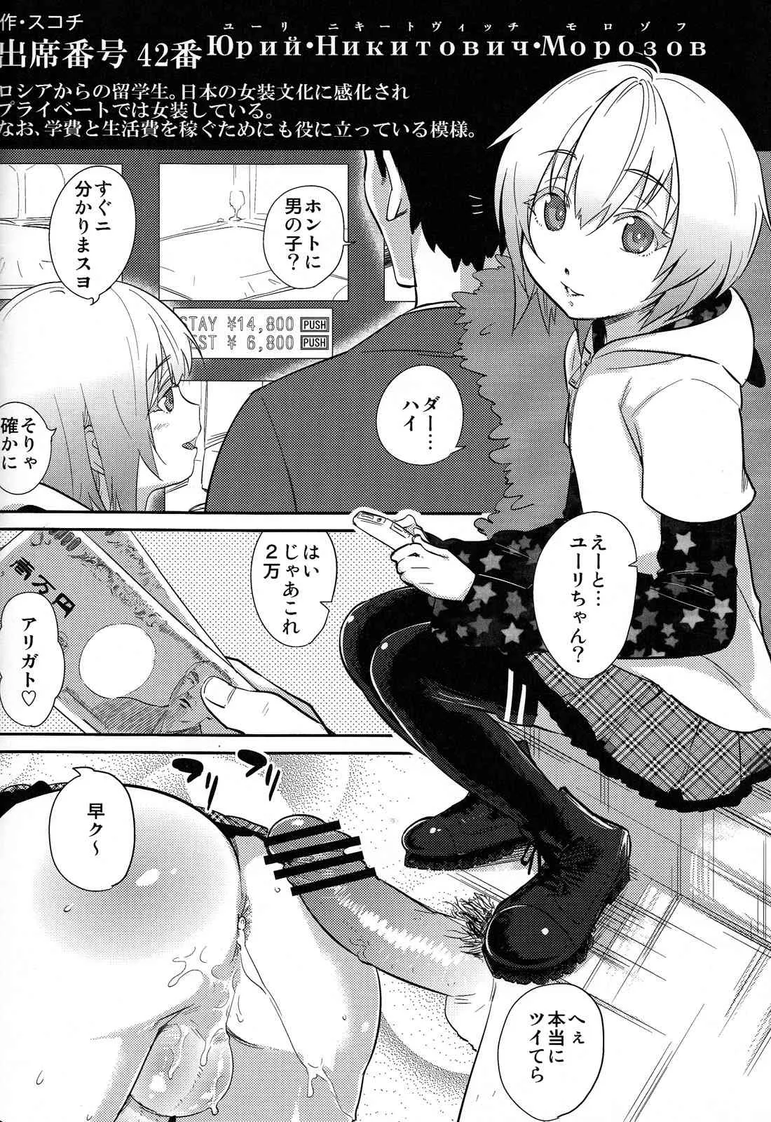 (ショタスクラッチ19) [中学名簿アンソロジー 実行委員会] クラスまるごとSEX名簿アンソロジー_9