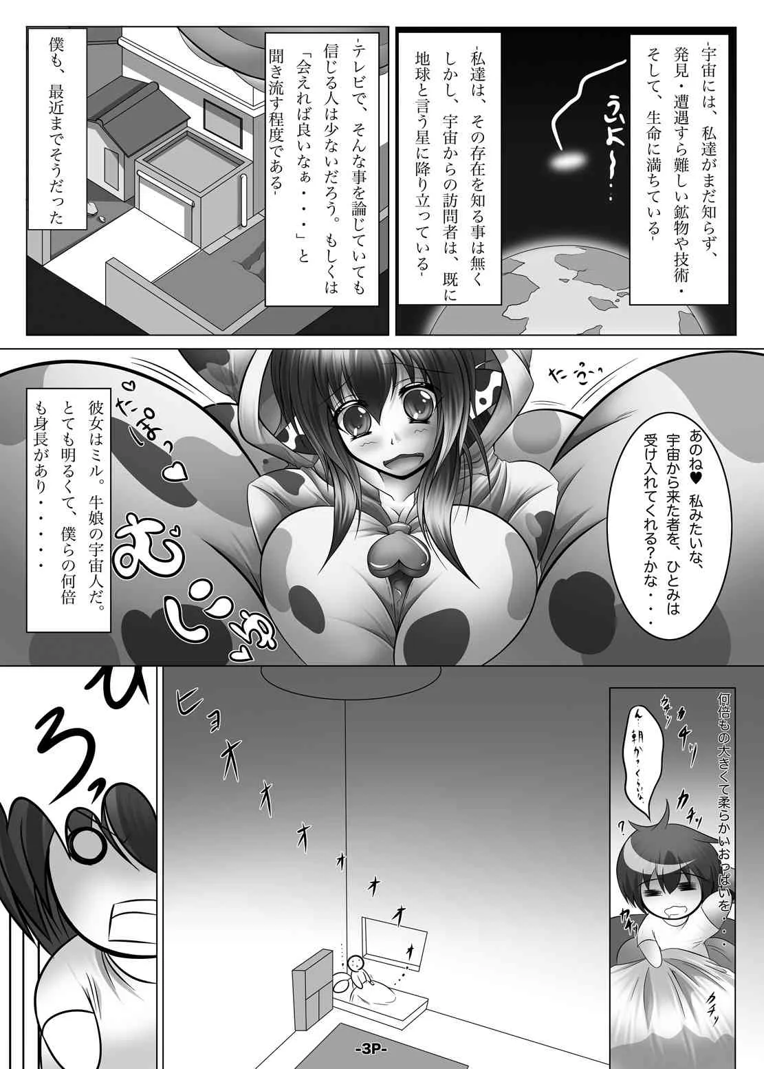 [うしちち牧場 (みかん牛乳)] 宇宙人は牛娘その2 [DL版]_2