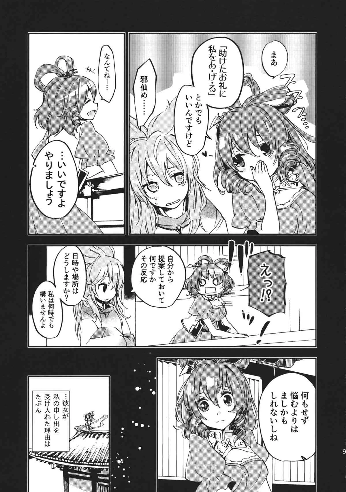 (大⑨州東方祭8) [うり畑牧場 (まくわうに)] とある邪仙の回顧録 (東方Project)_10