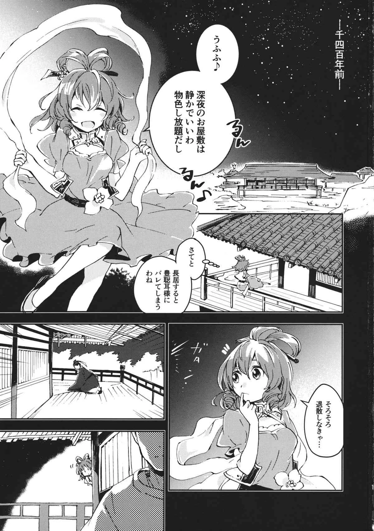 (大⑨州東方祭8) [うり畑牧場 (まくわうに)] とある邪仙の回顧録 (東方Project)_2