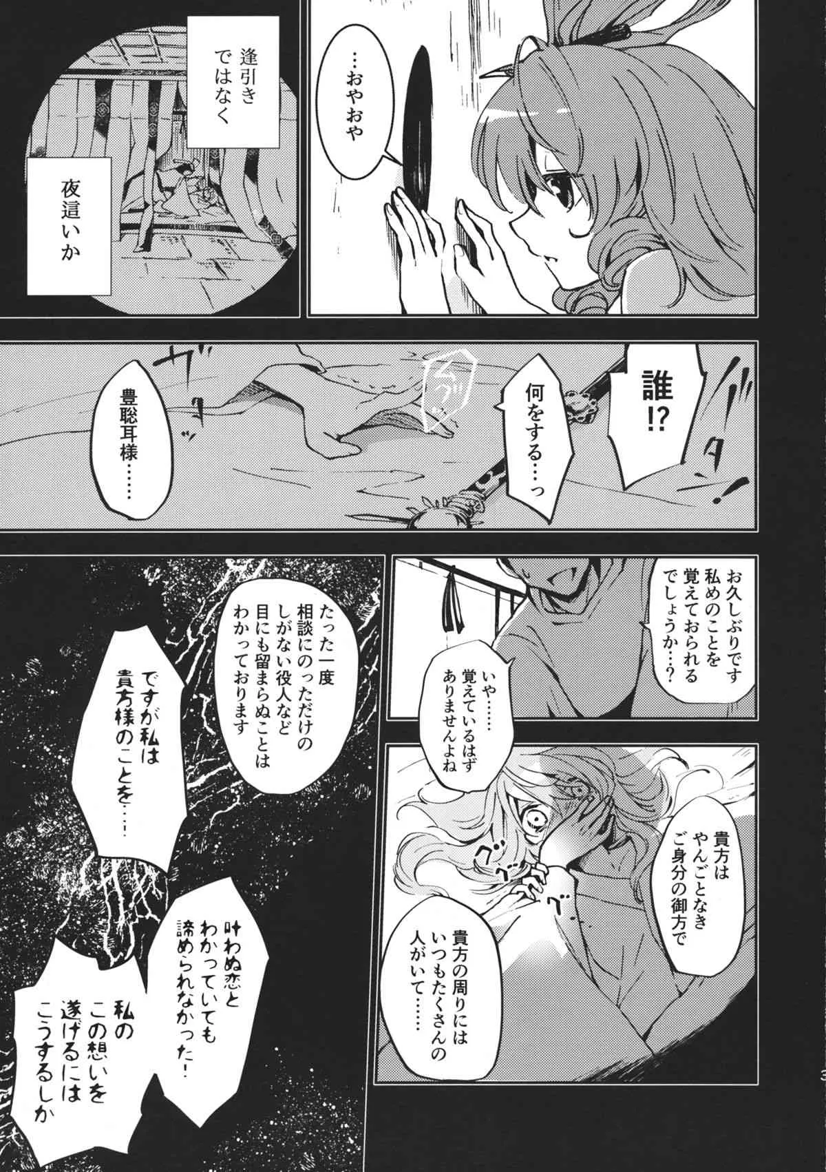 (大⑨州東方祭8) [うり畑牧場 (まくわうに)] とある邪仙の回顧録 (東方Project)_4