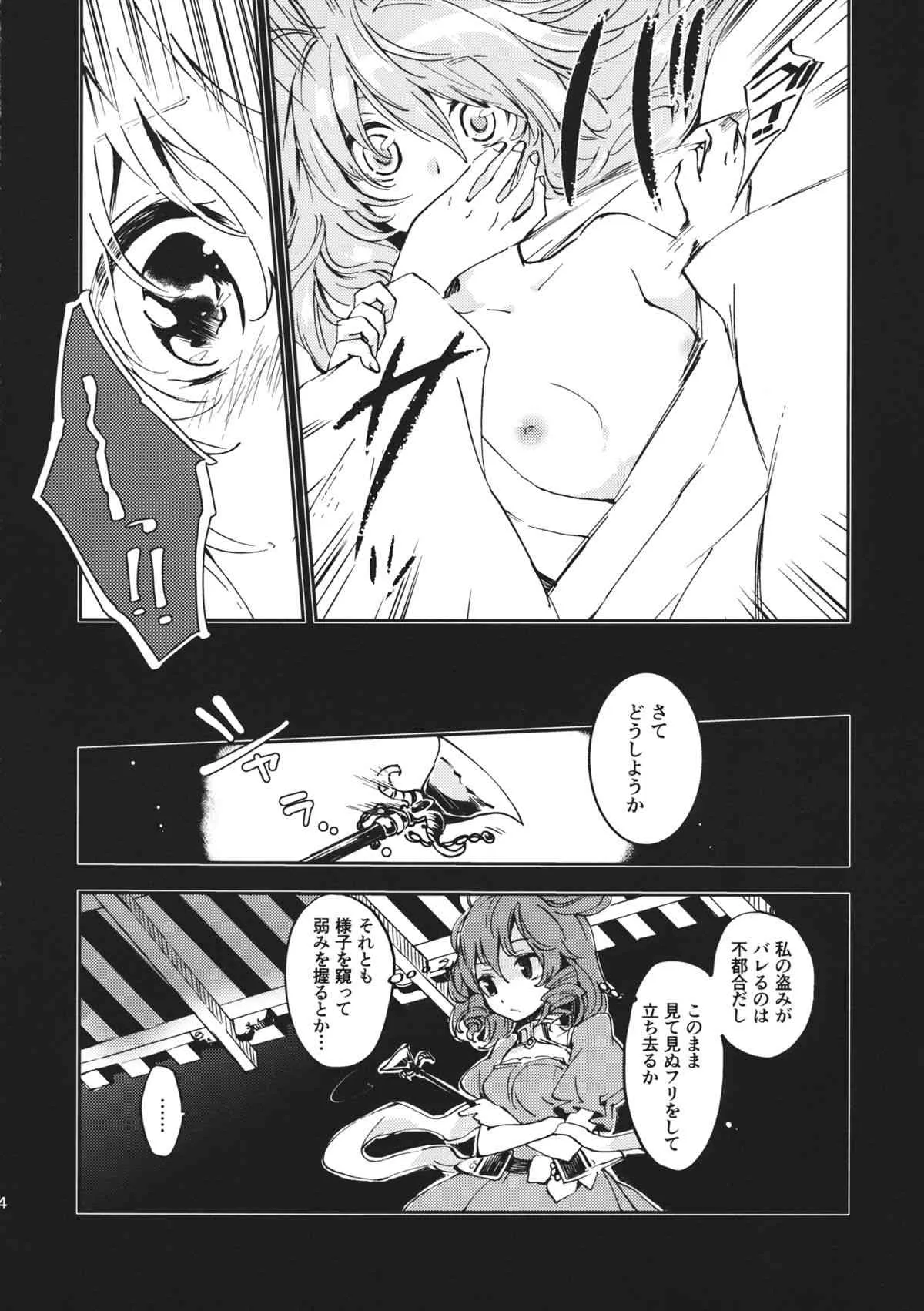 (大⑨州東方祭8) [うり畑牧場 (まくわうに)] とある邪仙の回顧録 (東方Project)_5