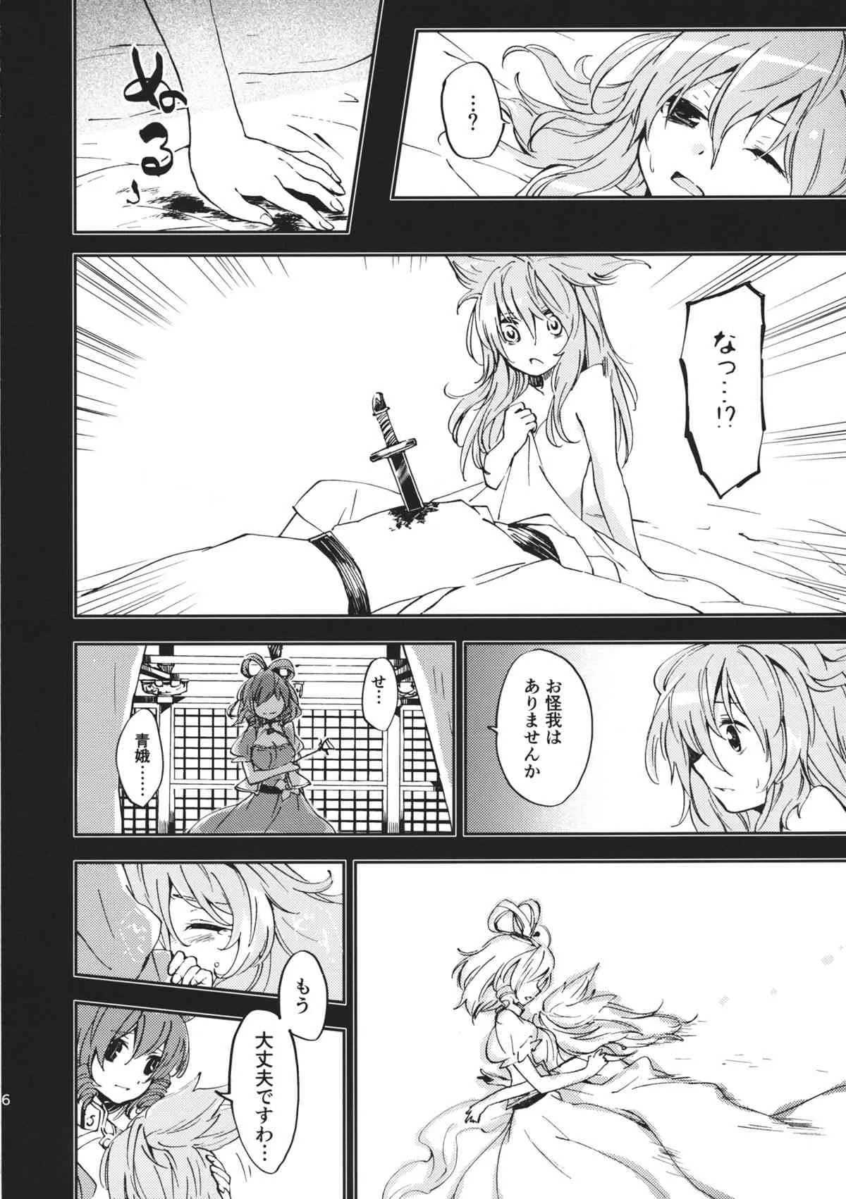 (大⑨州東方祭8) [うり畑牧場 (まくわうに)] とある邪仙の回顧録 (東方Project)_7