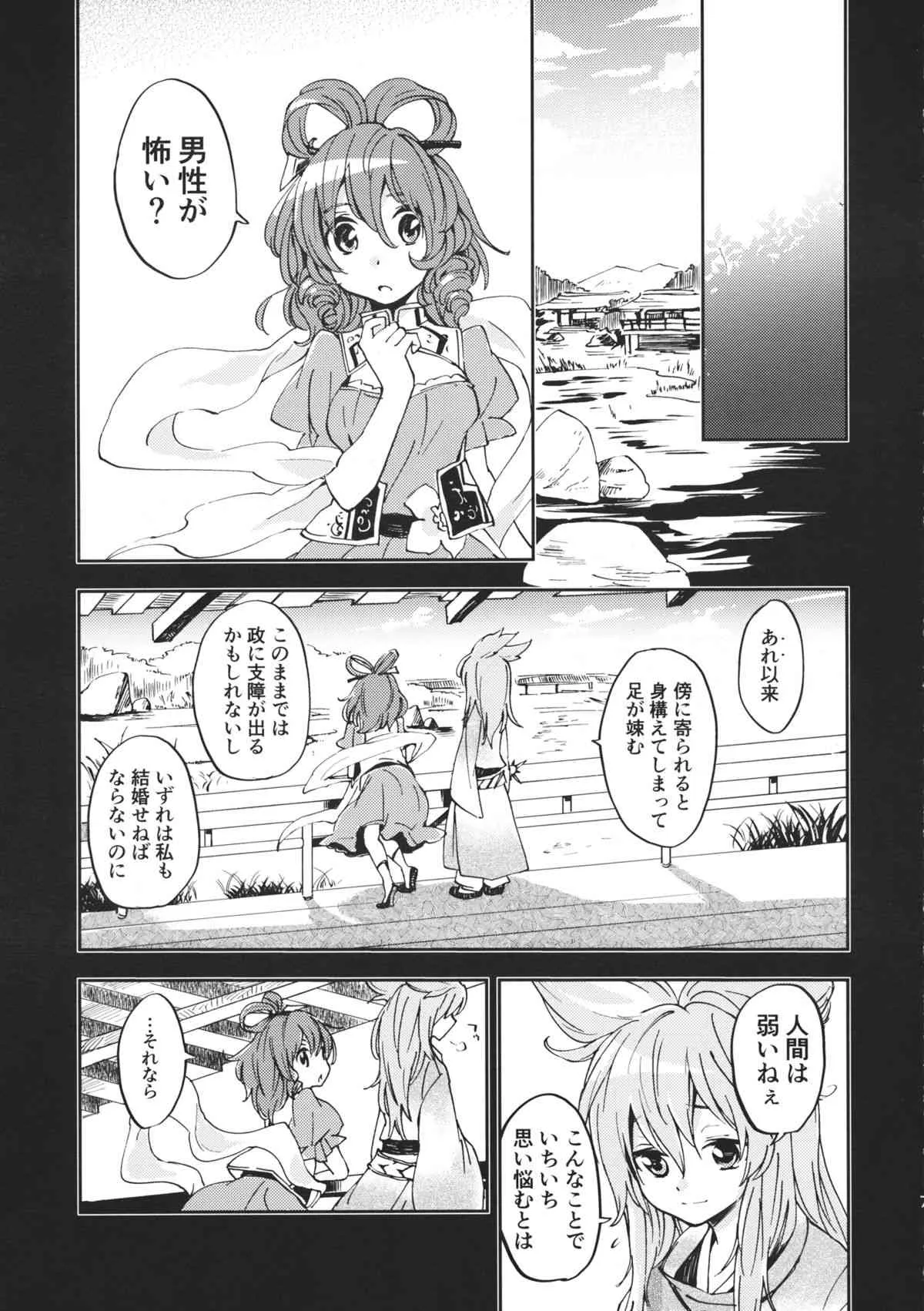 (大⑨州東方祭8) [うり畑牧場 (まくわうに)] とある邪仙の回顧録 (東方Project)_8
