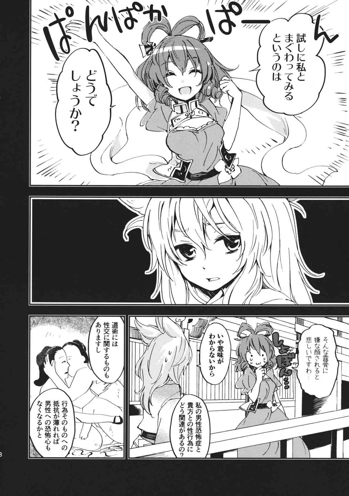 (大⑨州東方祭8) [うり畑牧場 (まくわうに)] とある邪仙の回顧録 (東方Project)_9