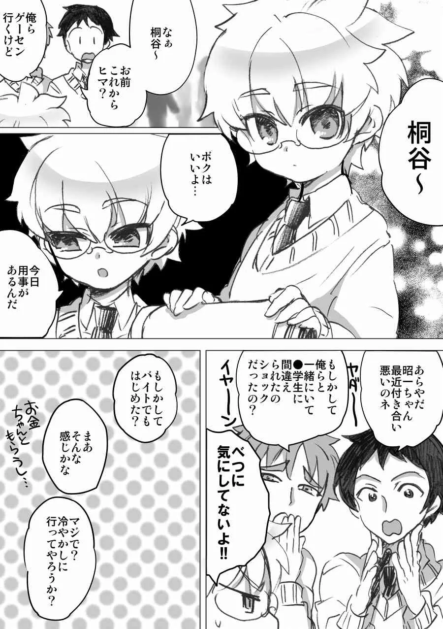 [ぼたもちの宴 (ナユザキナツミ)] でもぉハメながらだったらいいですよ [DL版]_2