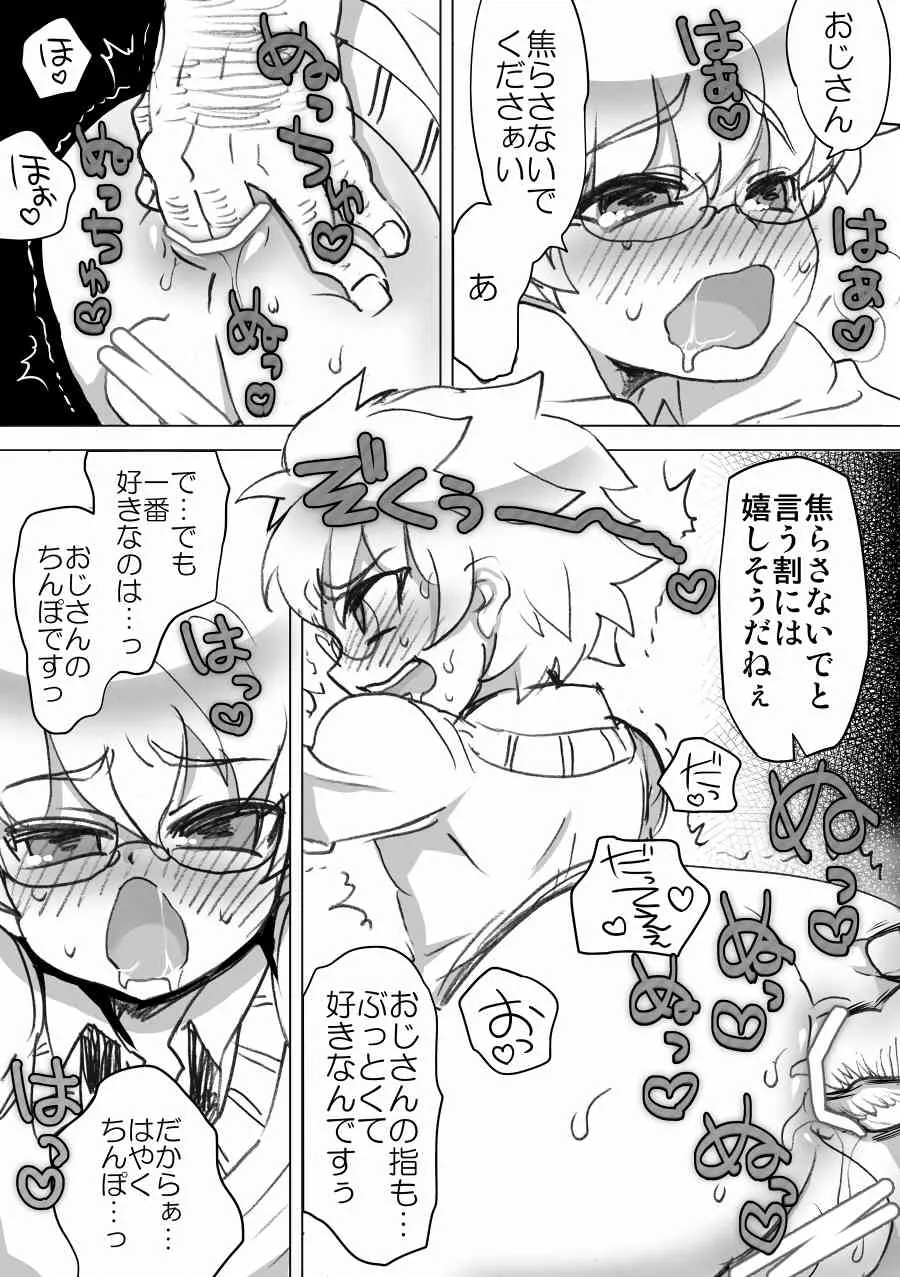 [ぼたもちの宴 (ナユザキナツミ)] でもぉハメながらだったらいいですよ [DL版]_8