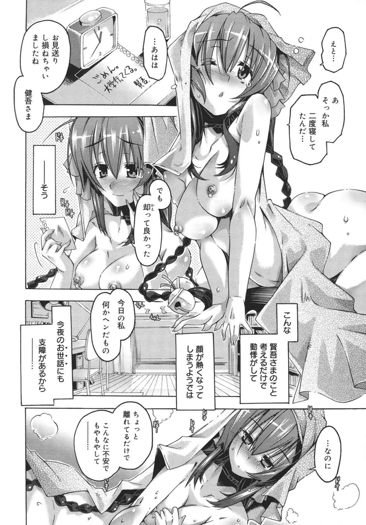 [高崎たけまる] 当主な俺と×××な彼女_5
