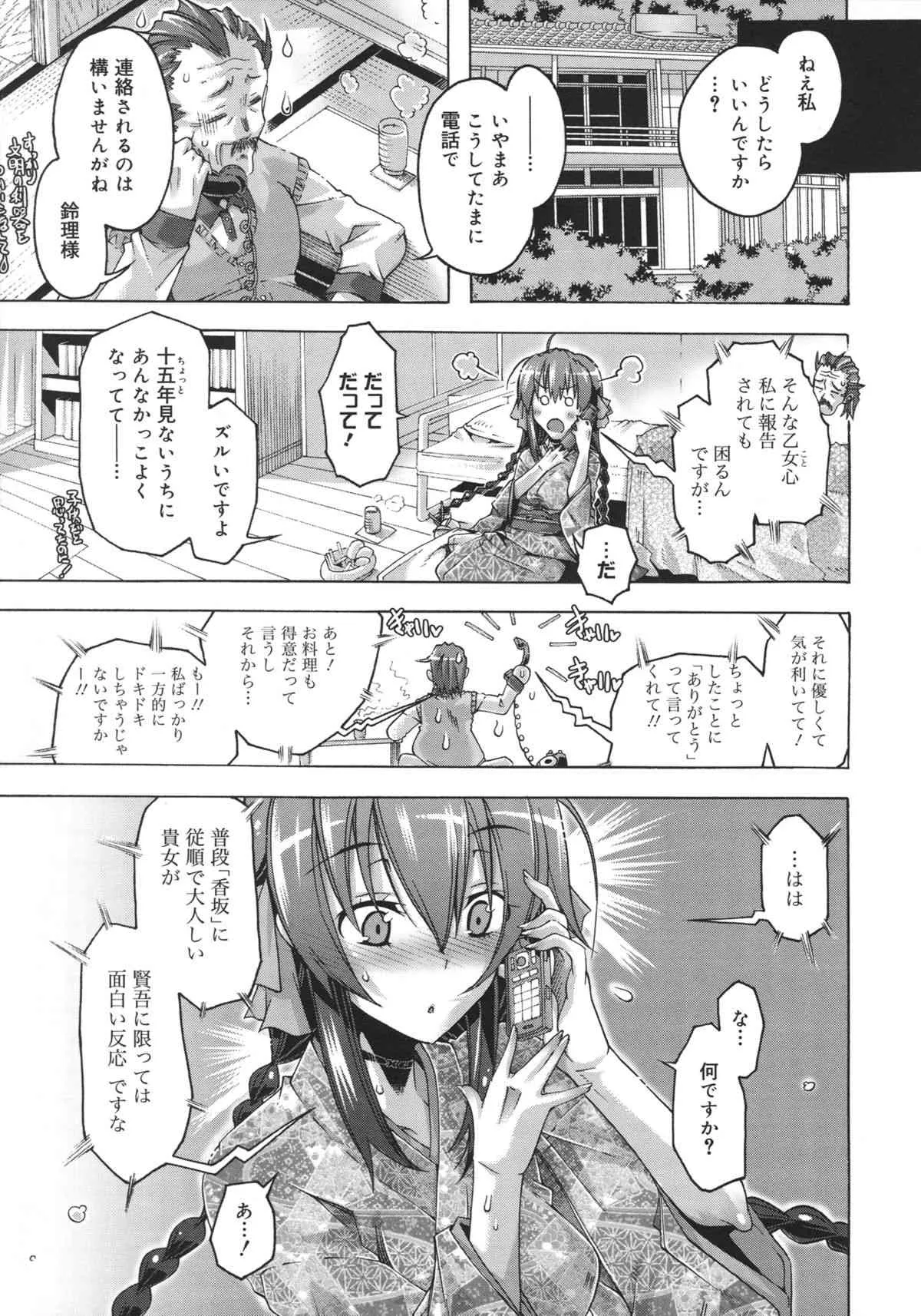 [高崎たけまる] 当主な俺と×××な彼女_6