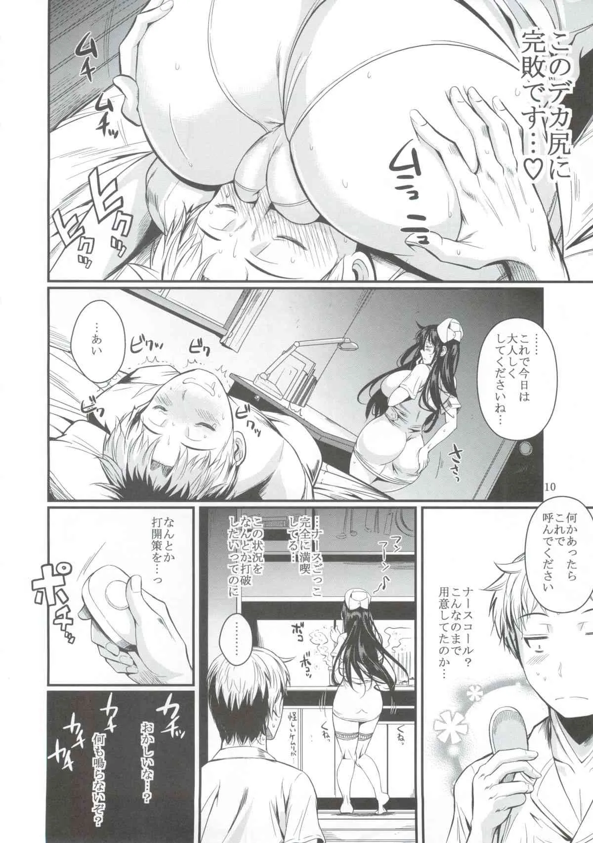 (C86) [シュート・ザ・ムーン (フエタキシ)] 福山さんの中出しナース_10