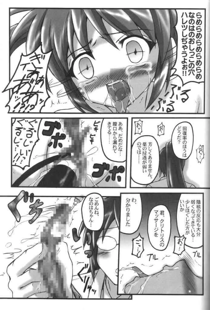 [Chi-Ra-Rhyzhm] Bailout! (Nanoha)_9