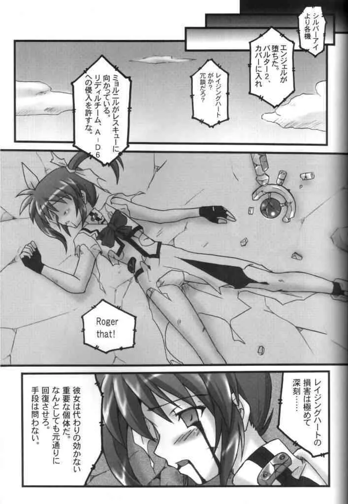 [Chi-Ra-Rhyzhm] Bailout! (Nanoha)_3