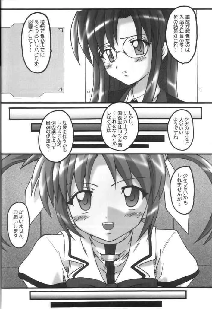 [Chi-Ra-Rhyzhm] Bailout! (Nanoha)_4