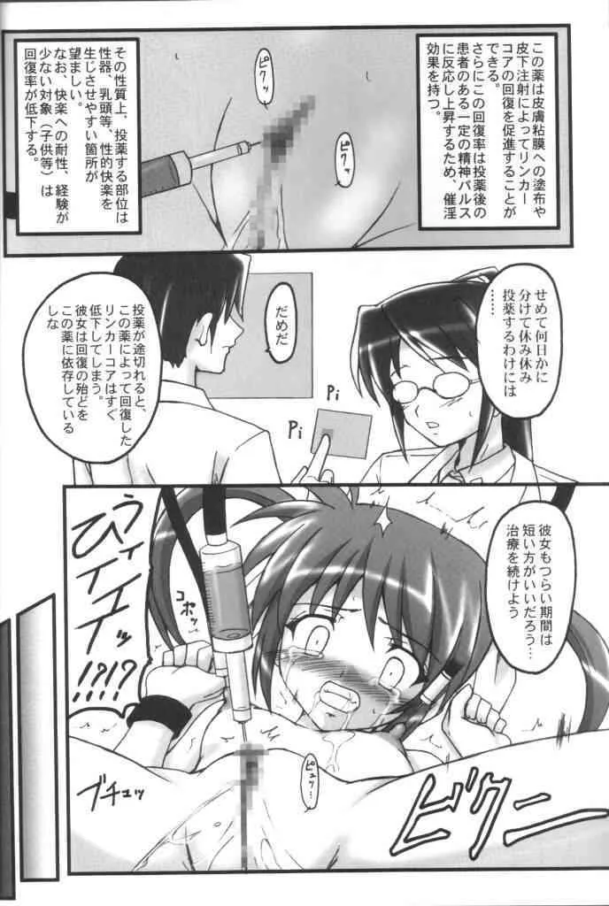 [Chi-Ra-Rhyzhm] Bailout! (Nanoha)_6