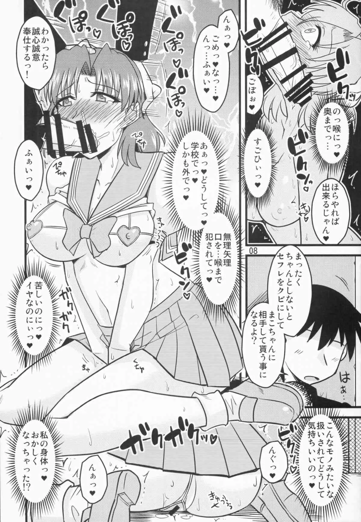 (COMIC1☆8) [小川神宮 (Bach)] 水木の娘。02 (美少女戦士セーラームーン)_8
