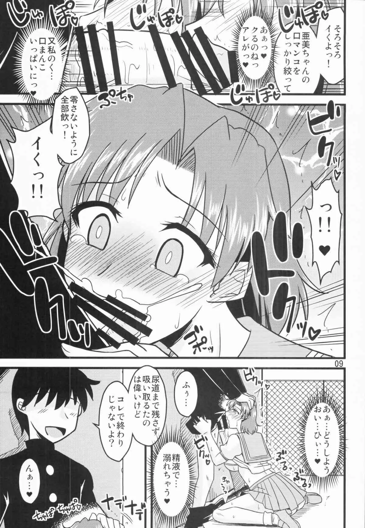 (COMIC1☆8) [小川神宮 (Bach)] 水木の娘。02 (美少女戦士セーラームーン)_9