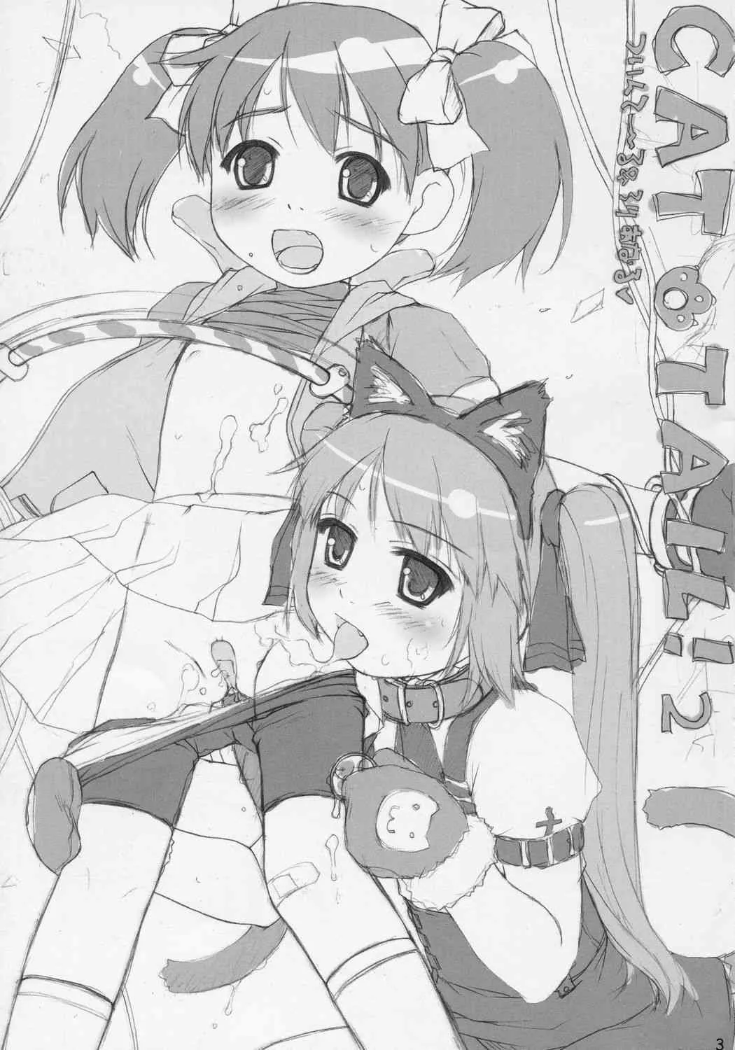 (C69) [Sniff Dogs (氏家もく)] CAT TAIL!2 (スカッとゴルフパンヤ、サルゲッチュ)_2