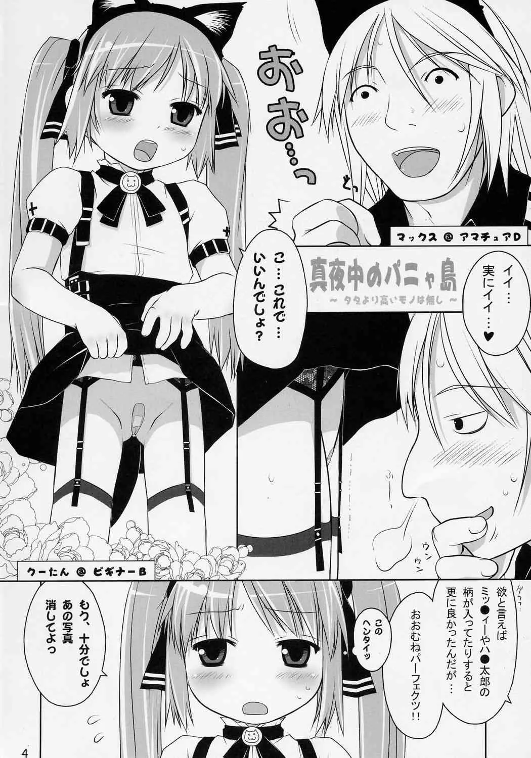 (C69) [Sniff Dogs (氏家もく)] CAT TAIL!2 (スカッとゴルフパンヤ、サルゲッチュ)_3