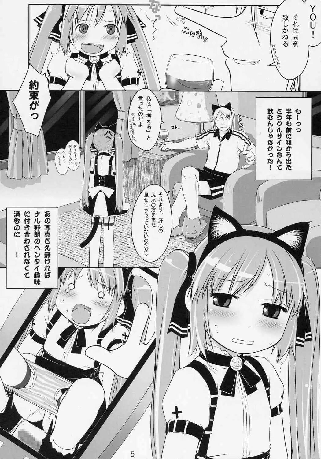 (C69) [Sniff Dogs (氏家もく)] CAT TAIL!2 (スカッとゴルフパンヤ、サルゲッチュ)_4