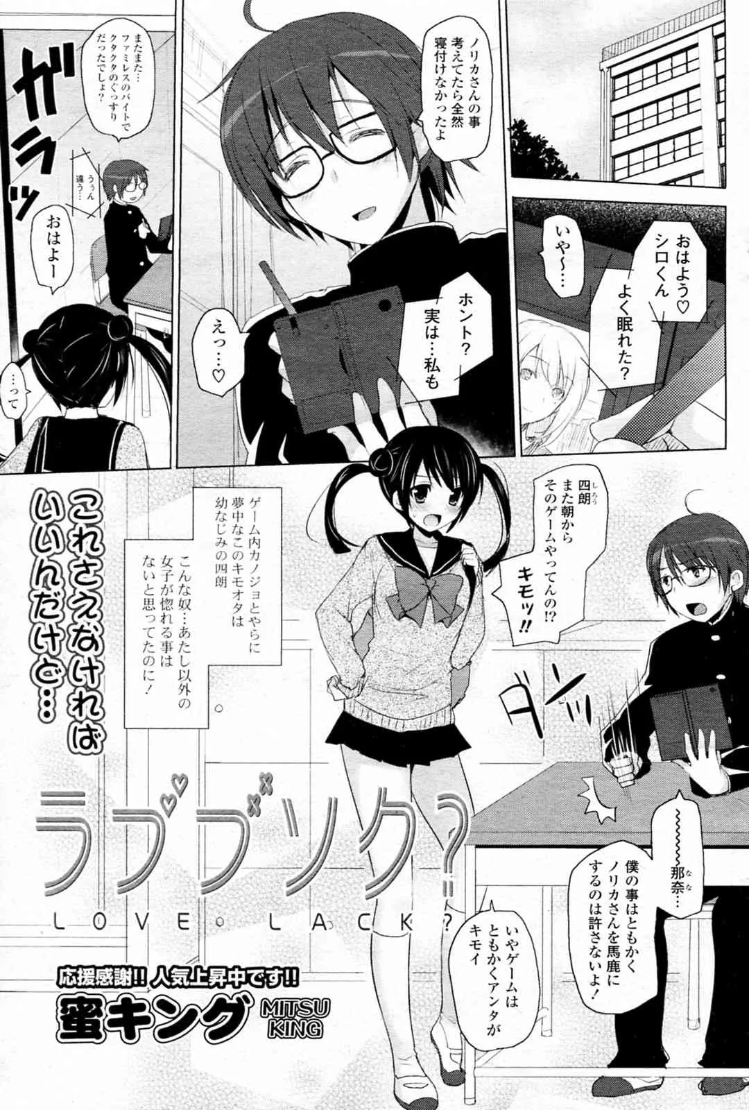 [蜜キング (honeyking)] ラブブソク？ (コミックPフラート Vol.10 2011年04月号)