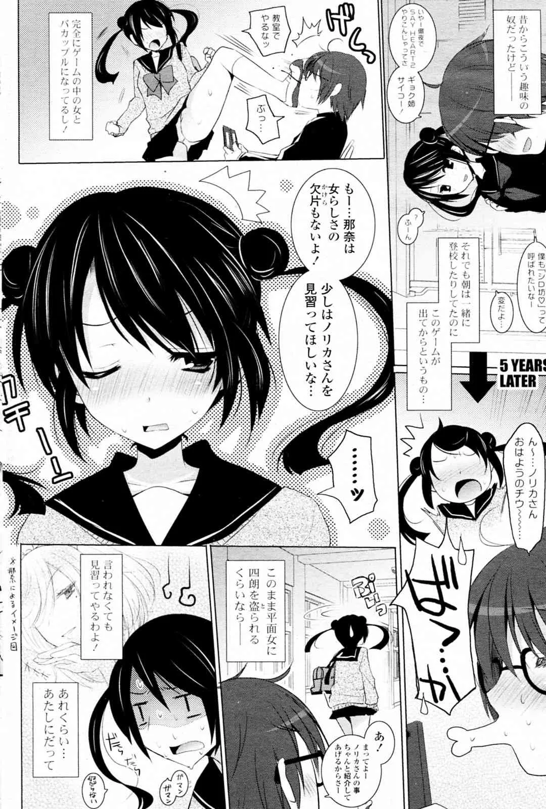 [蜜キング (honeyking)] ラブブソク？ (コミックPフラート Vol.10 2011年04月号)_2