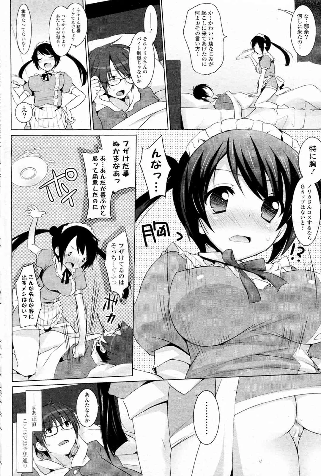[蜜キング (honeyking)] ラブブソク？ (コミックPフラート Vol.10 2011年04月号)_4
