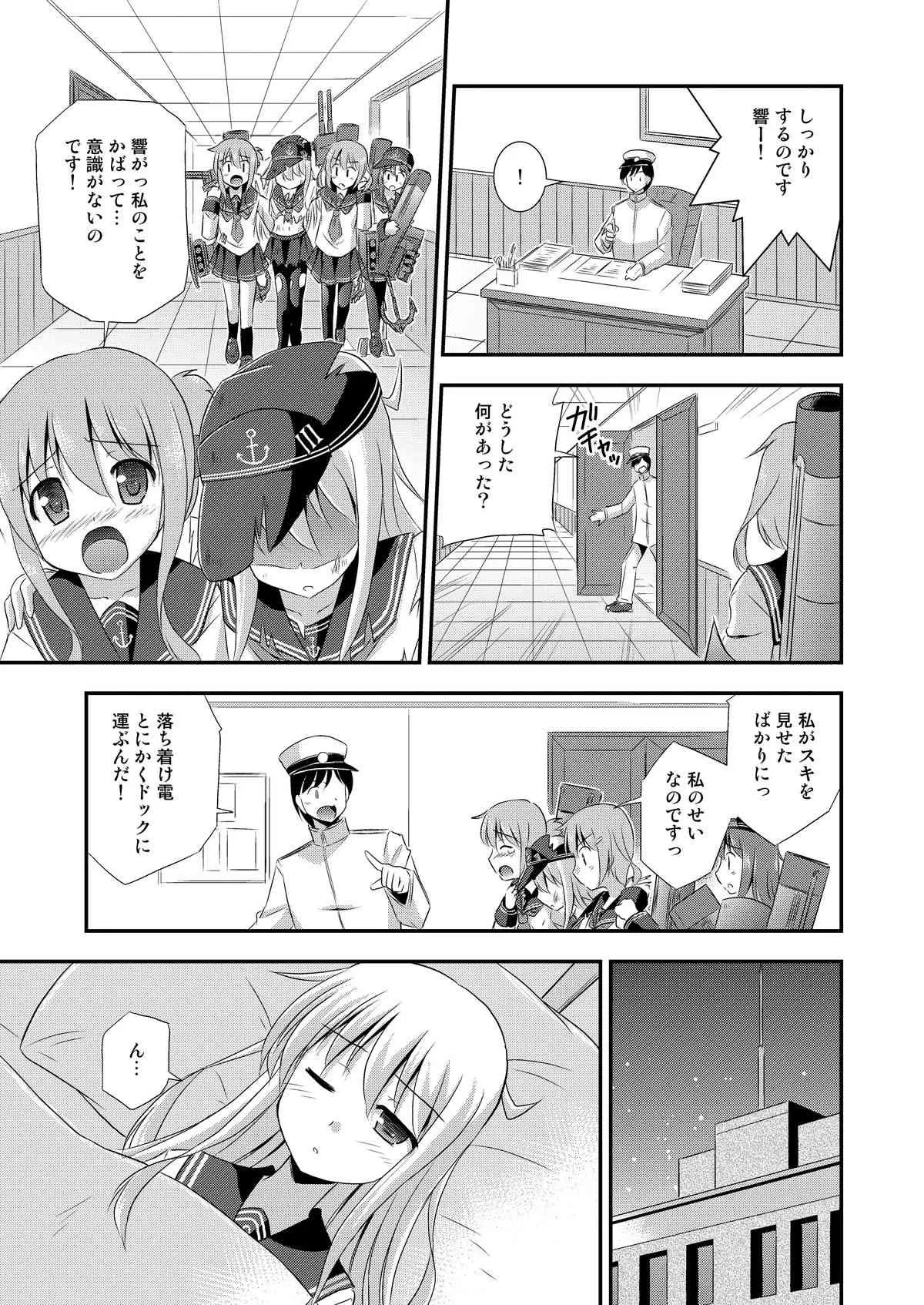 [Cool Palace (涼宮和貴)] 響なのデストロイヤー! (艦隊これくしょん -艦これ-) [DL版]_2