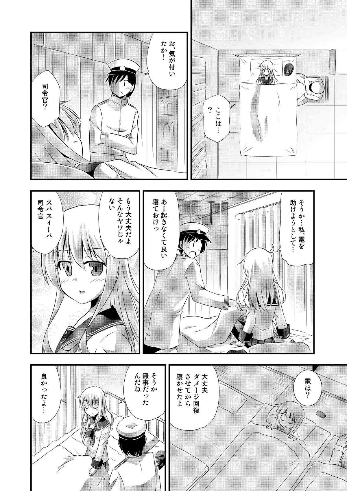 [Cool Palace (涼宮和貴)] 響なのデストロイヤー! (艦隊これくしょん -艦これ-) [DL版]_3