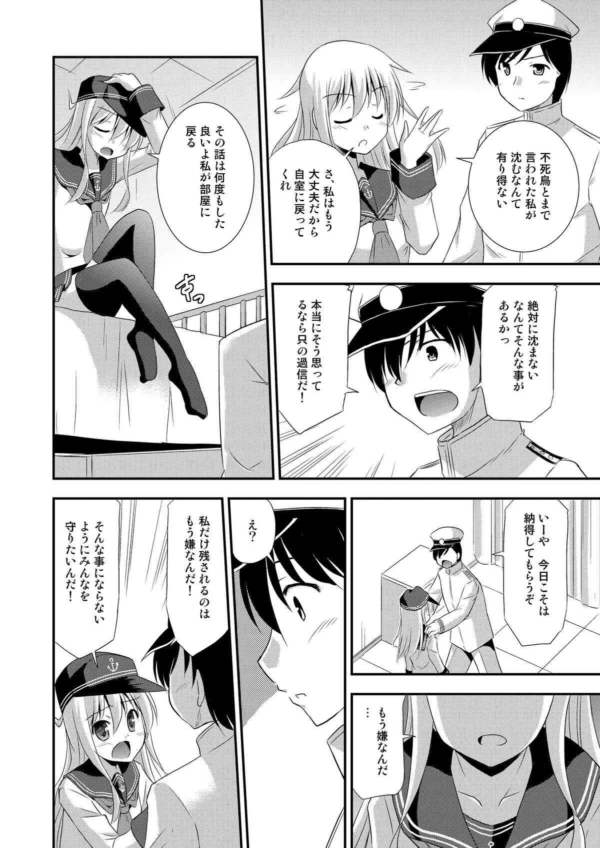 [Cool Palace (涼宮和貴)] 響なのデストロイヤー! (艦隊これくしょん -艦これ-) [DL版]_5
