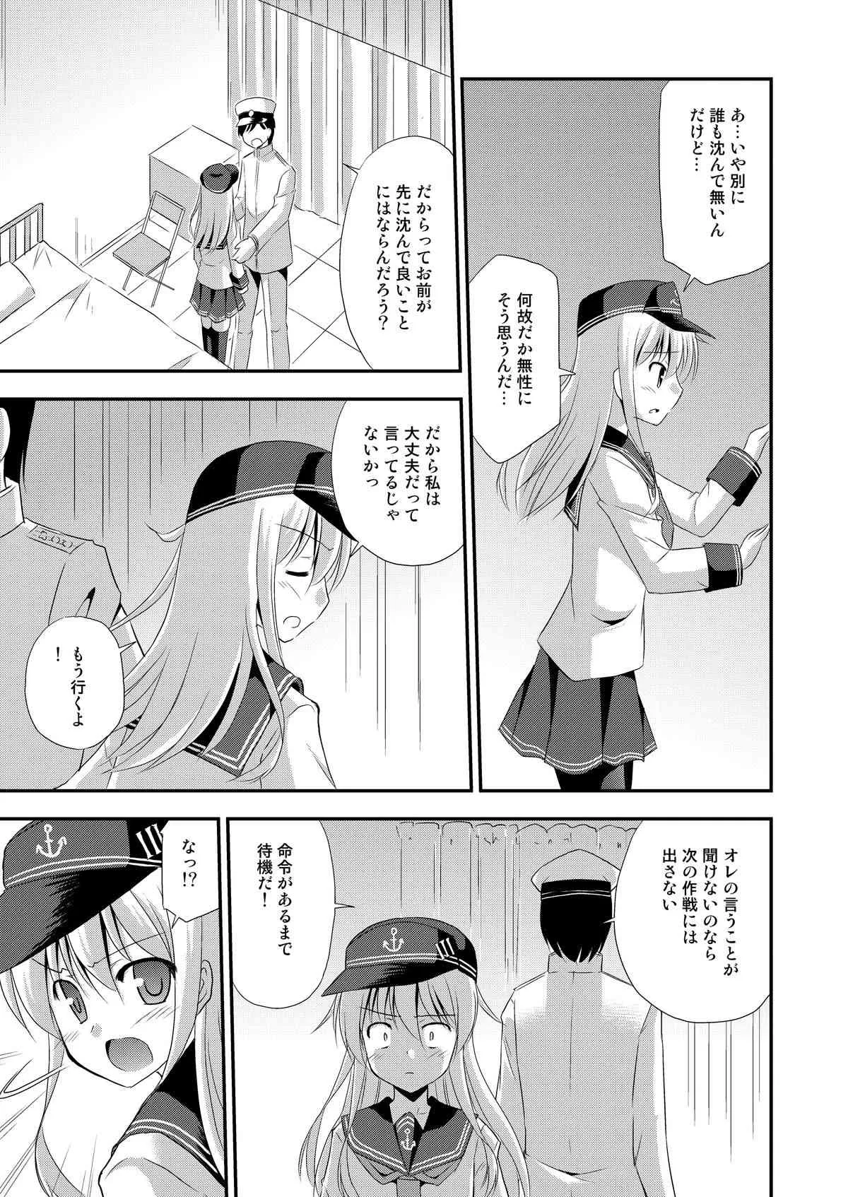 [Cool Palace (涼宮和貴)] 響なのデストロイヤー! (艦隊これくしょん -艦これ-) [DL版]_6