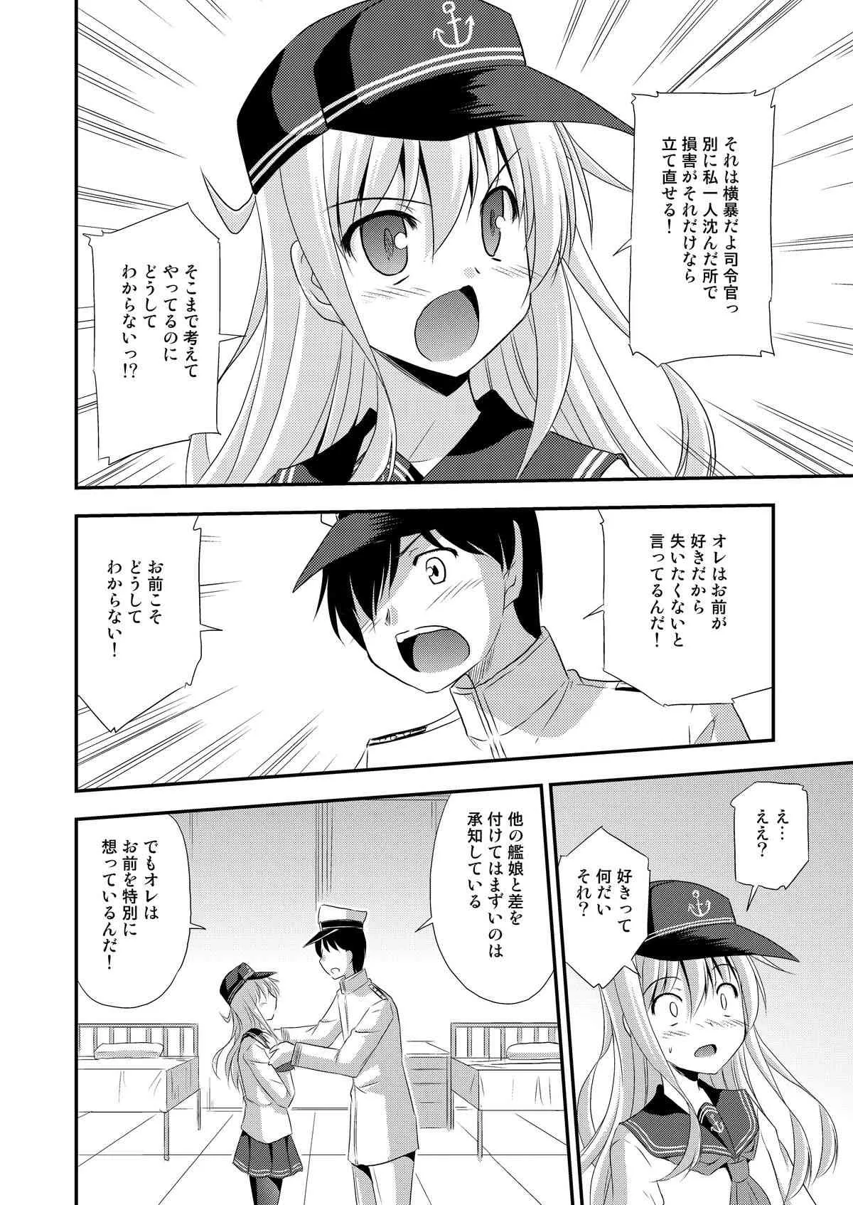 [Cool Palace (涼宮和貴)] 響なのデストロイヤー! (艦隊これくしょん -艦これ-) [DL版]_7