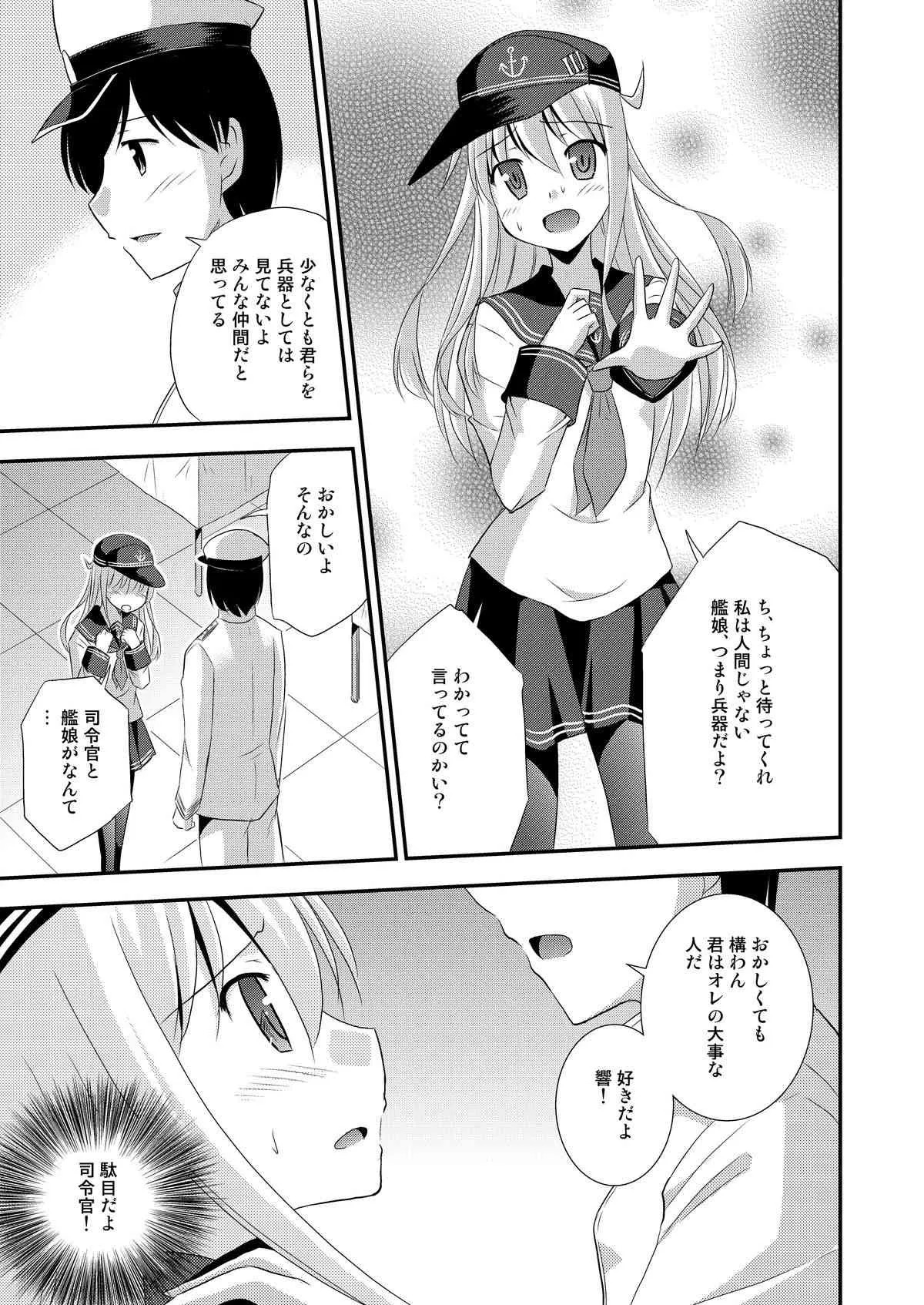 [Cool Palace (涼宮和貴)] 響なのデストロイヤー! (艦隊これくしょん -艦これ-) [DL版]_8
