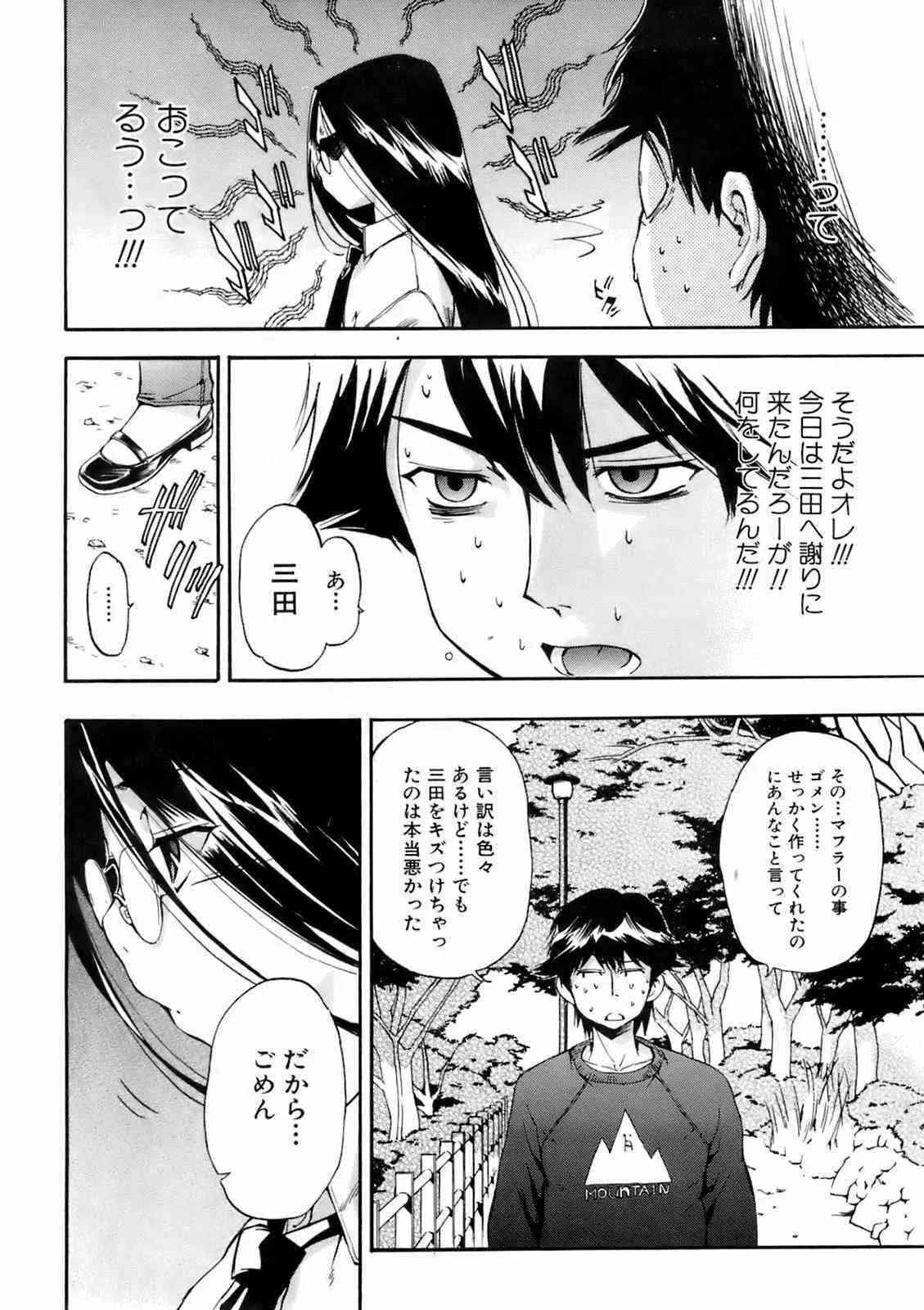 COMIC Orekano 2008-06 vol.02_10