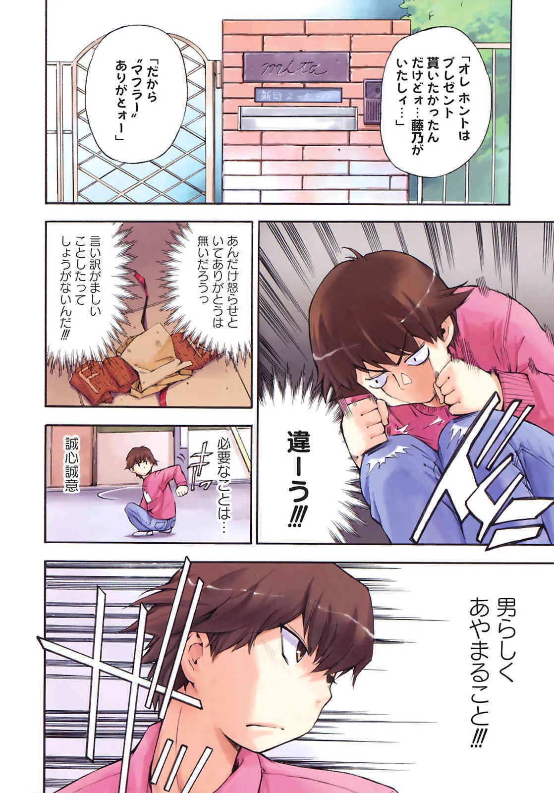 COMIC Orekano 2008-06 vol.02_6