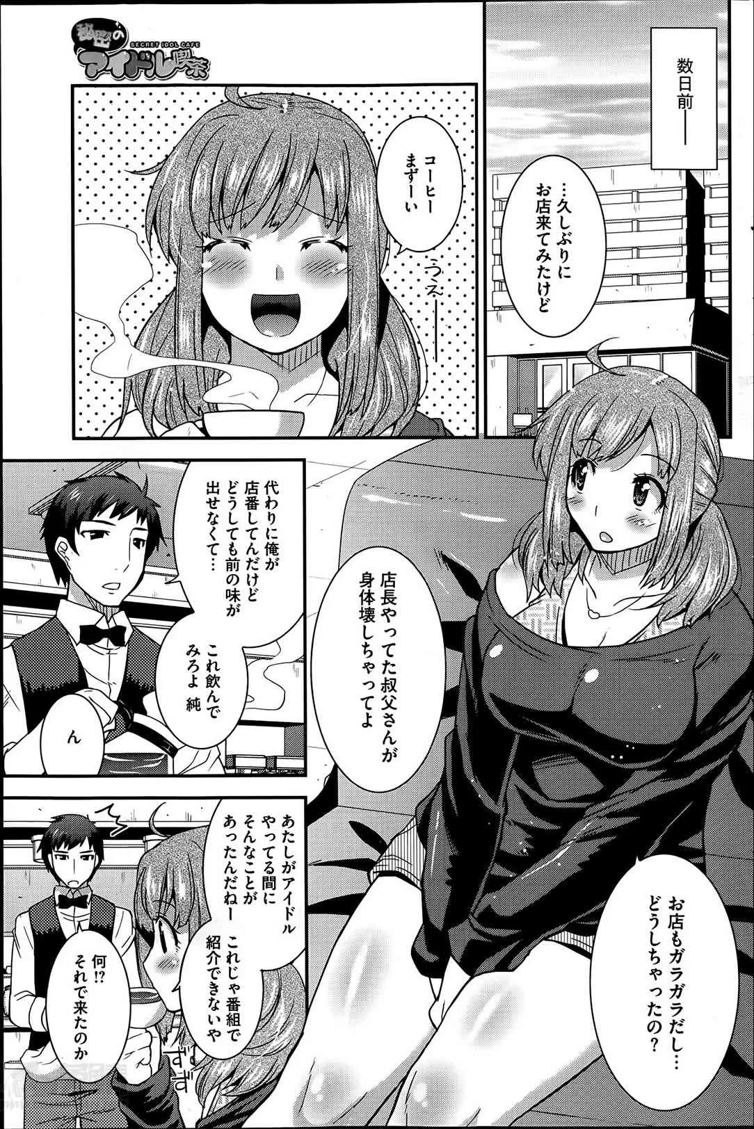 [歌麿] 秘密のアイドル喫茶 第1-3章_3