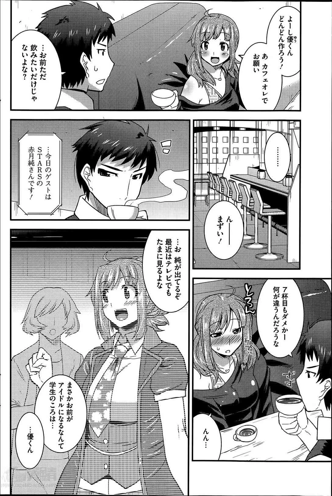 [歌麿] 秘密のアイドル喫茶 第1-3章_4