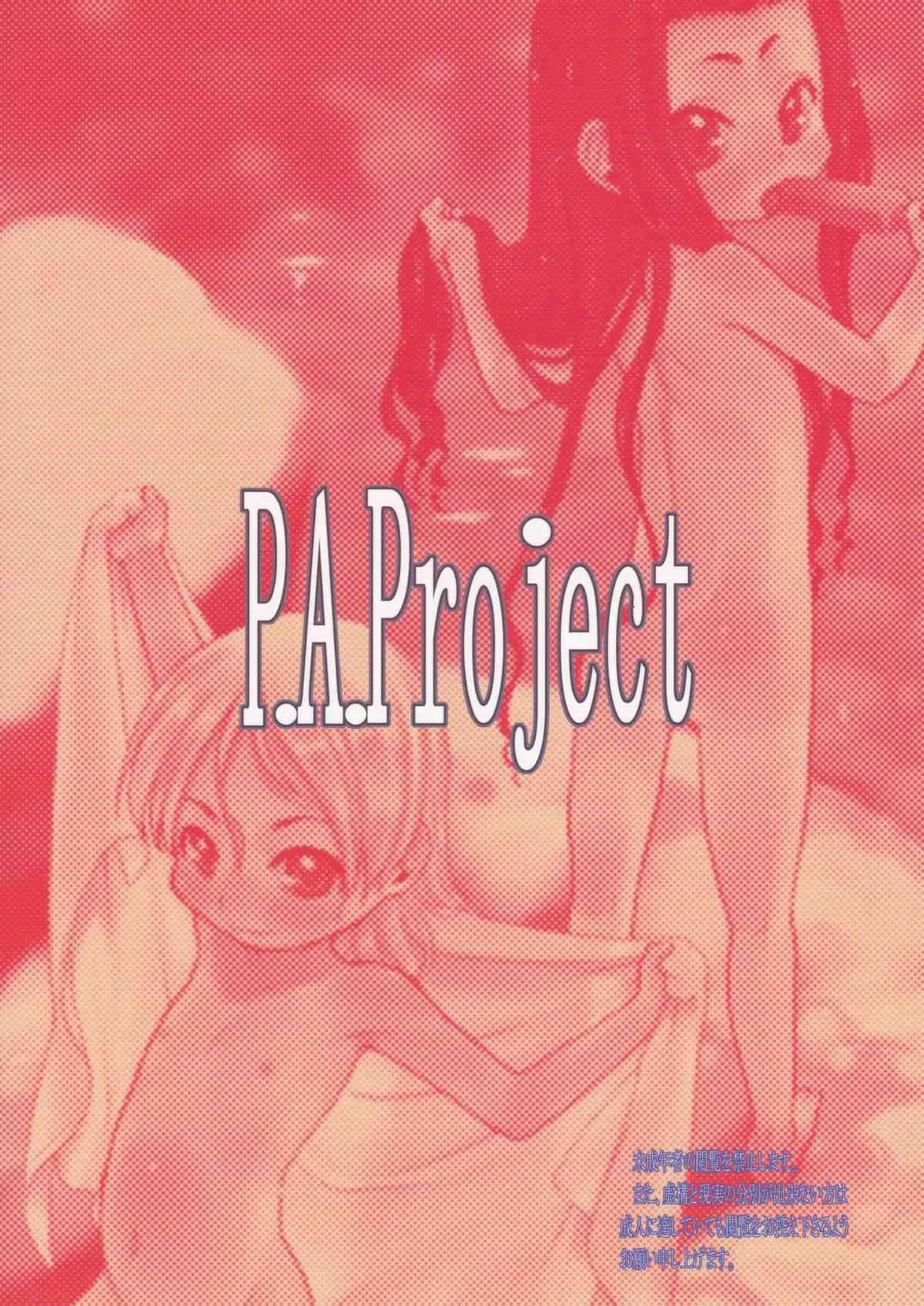 [P.A.Project (てるき熊)] 神の棲む山・第十一巻