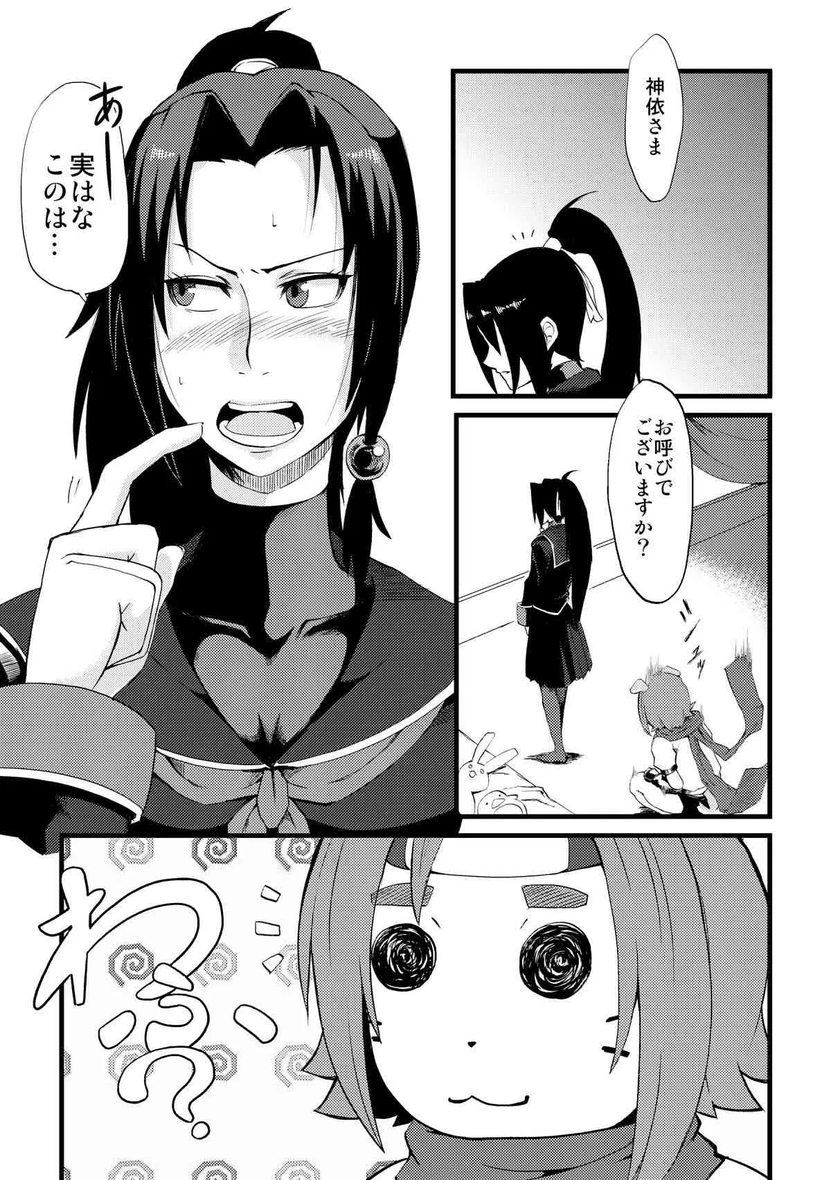 (C82) [うらけん (KENT)] もふもふ神依さま (アルカナハート) [DL版]_2