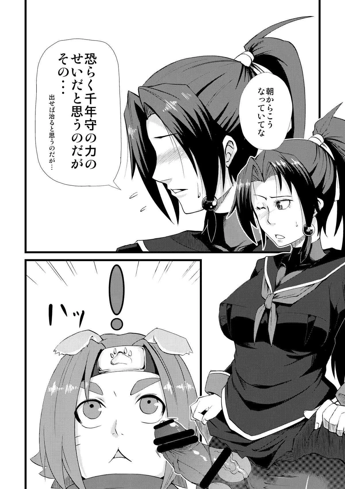 (C82) [うらけん (KENT)] もふもふ神依さま (アルカナハート) [DL版]_3