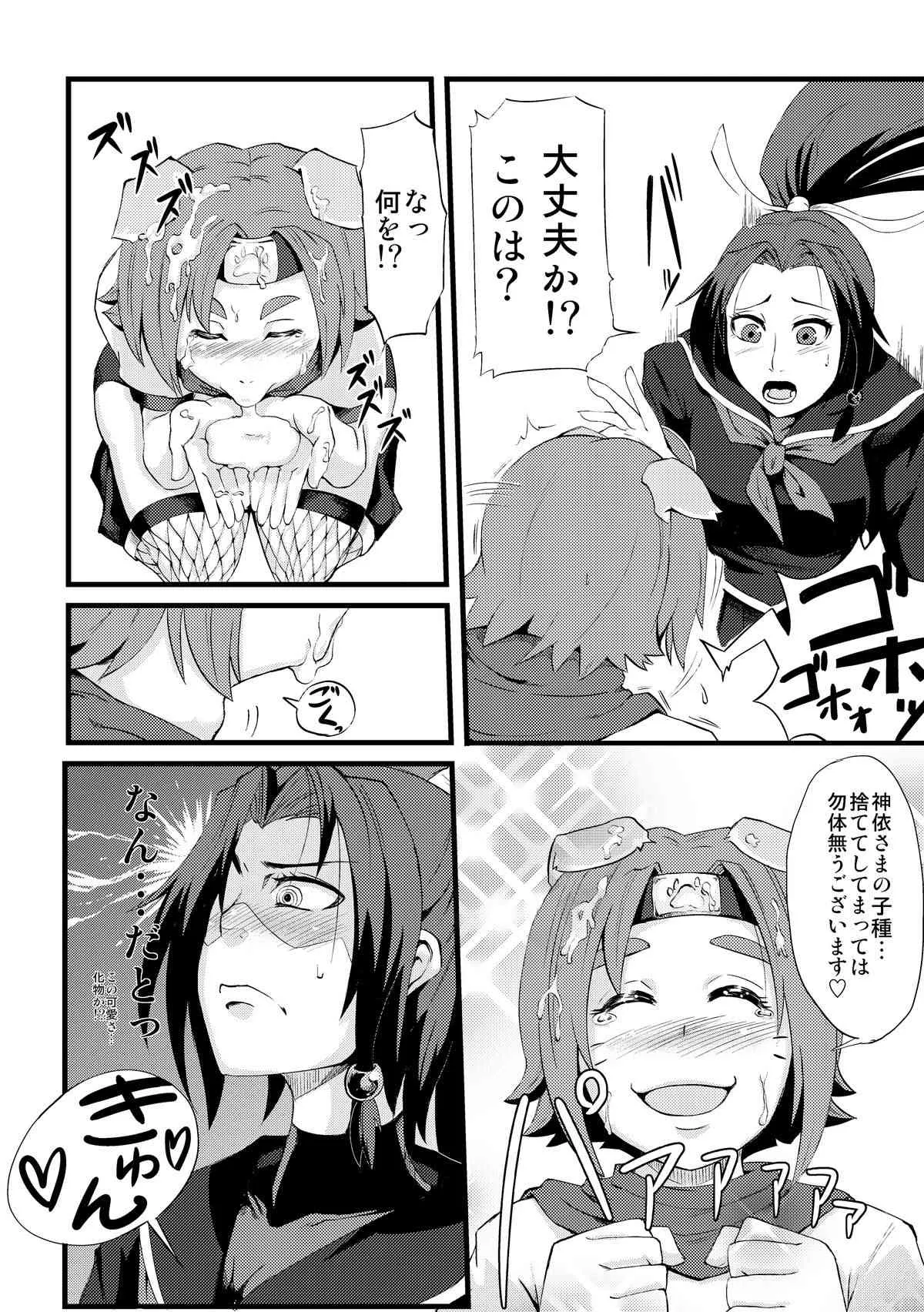 (C82) [うらけん (KENT)] もふもふ神依さま (アルカナハート) [DL版]_9