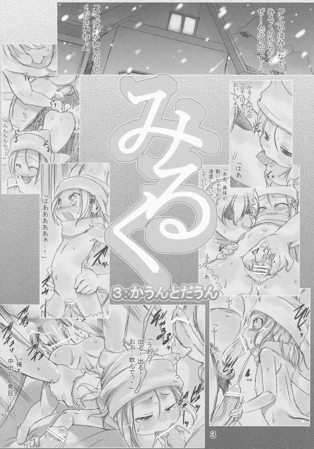 [P.A.Project (てるき熊)] みるく3:かうんとだうん_3