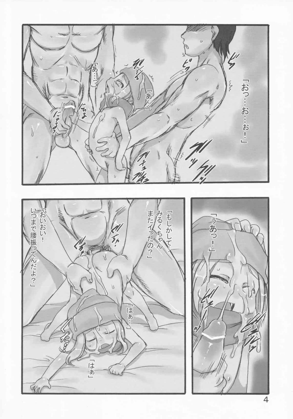 [P.A.Project (てるき熊)] みるく3:かうんとだうん_4
