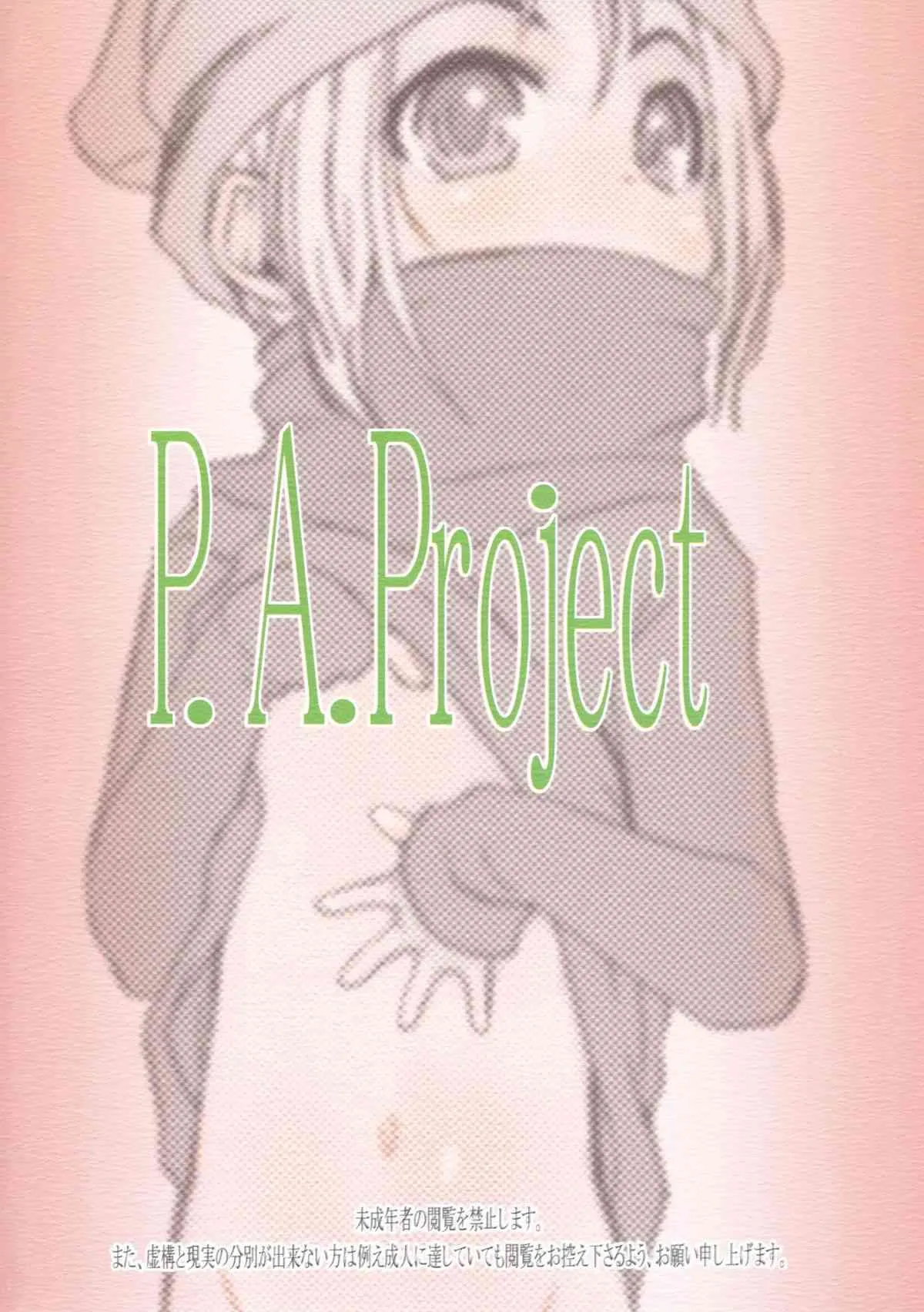 (C83) [P.A.Project (てるき熊)] みるく2:よるのはじまり_2