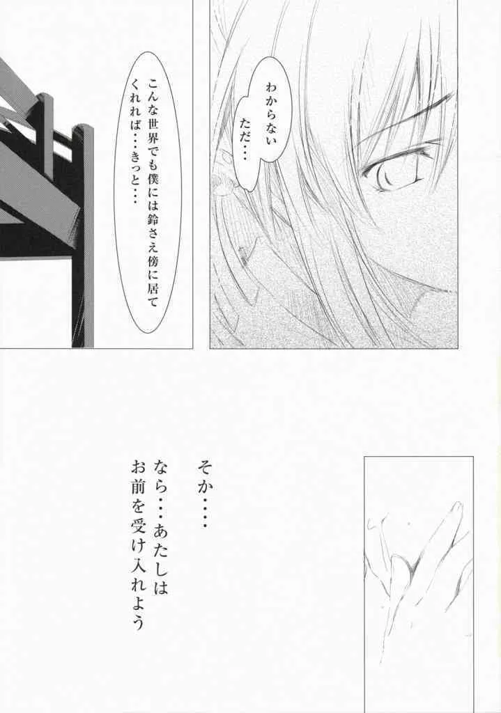 (サンクリ37) [Cradle (深崎暮人)] Re:frain (リトルバスターズ！)_10