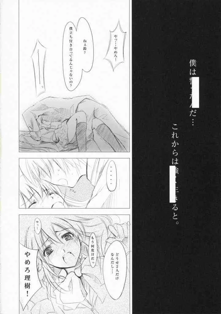 (サンクリ37) [Cradle (深崎暮人)] Re:frain (リトルバスターズ！)_3