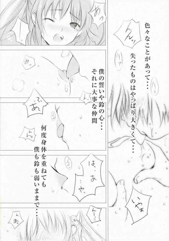 (サンクリ37) [Cradle (深崎暮人)] Re:frain (リトルバスターズ！)_5