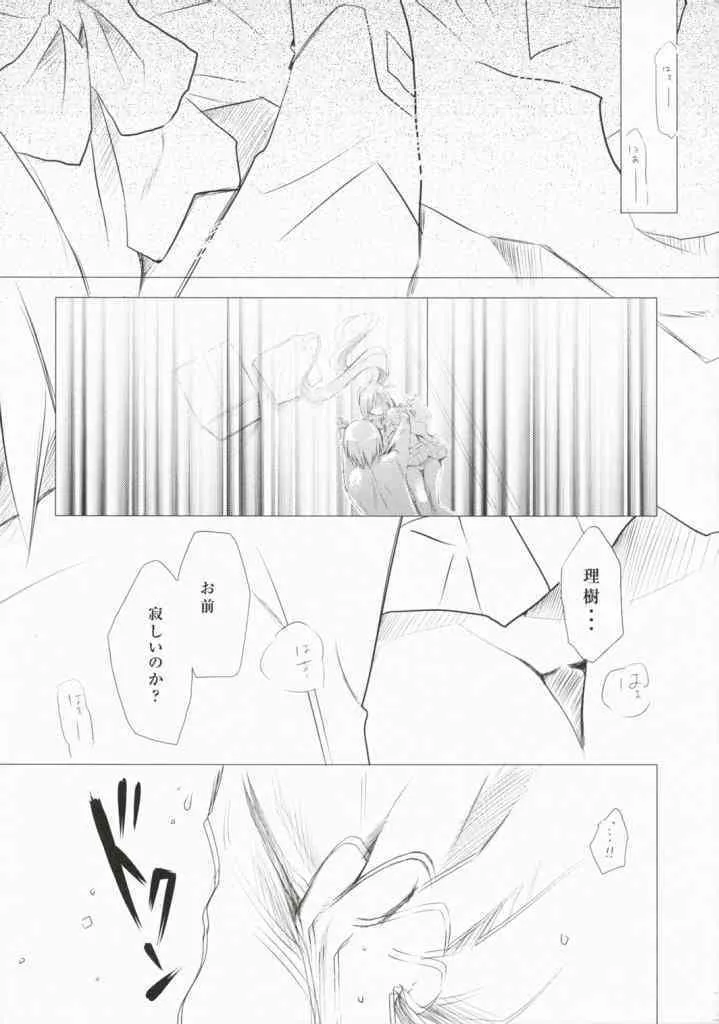 (サンクリ37) [Cradle (深崎暮人)] Re:frain (リトルバスターズ！)_8