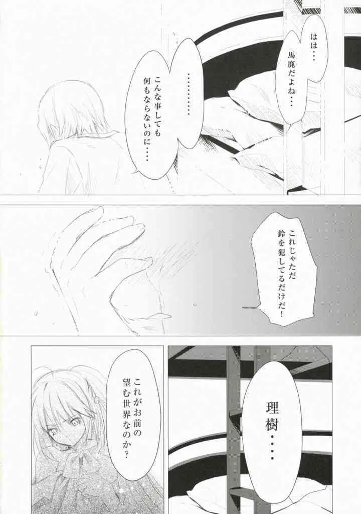 (サンクリ37) [Cradle (深崎暮人)] Re:frain (リトルバスターズ！)_9