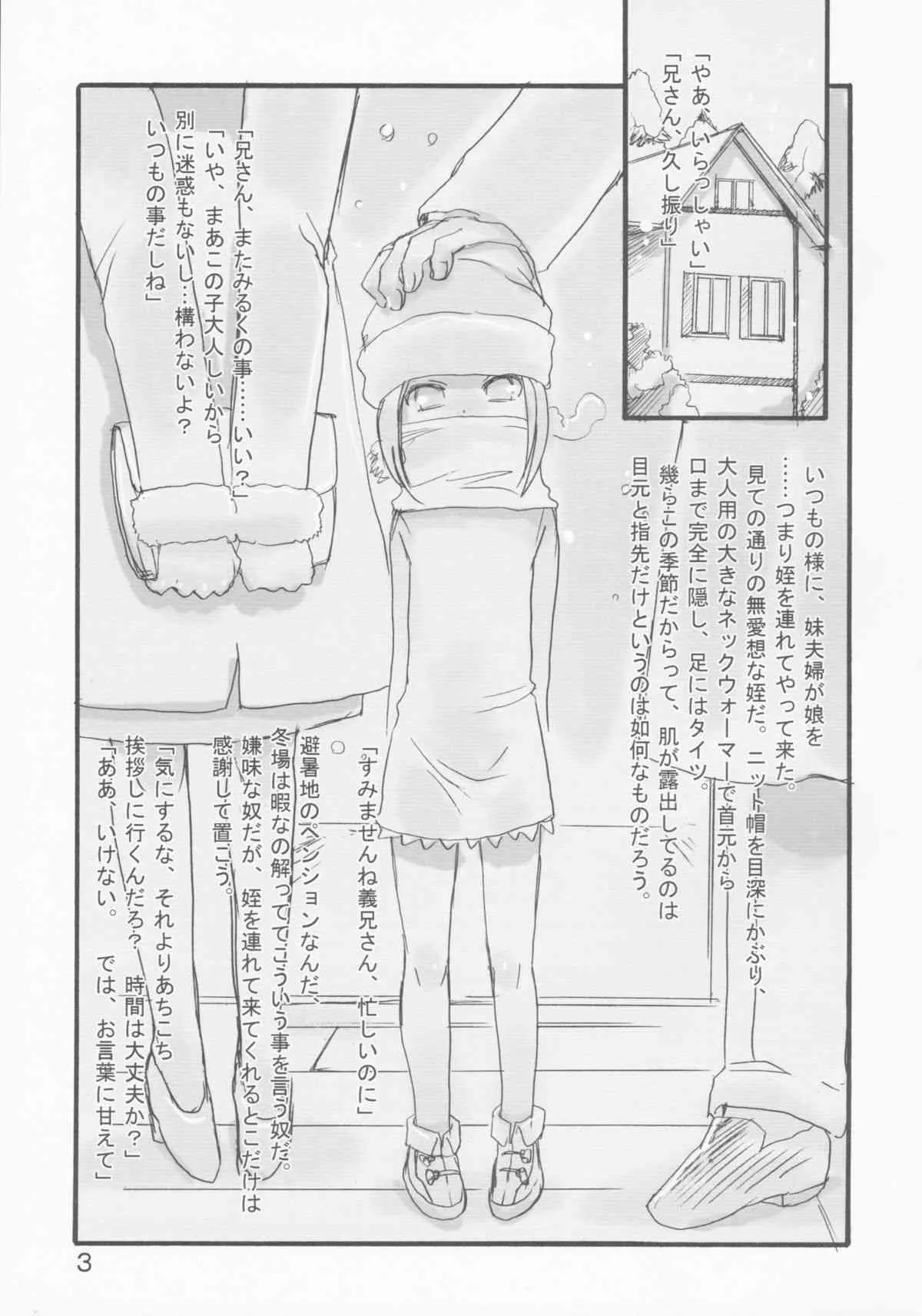 [P.A.Project (てるき熊)] みるく_3